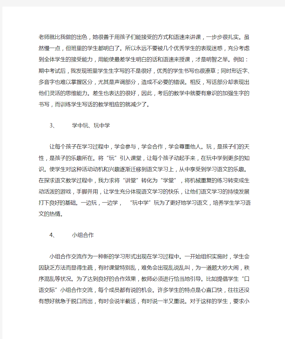 高效课堂教学反思3篇