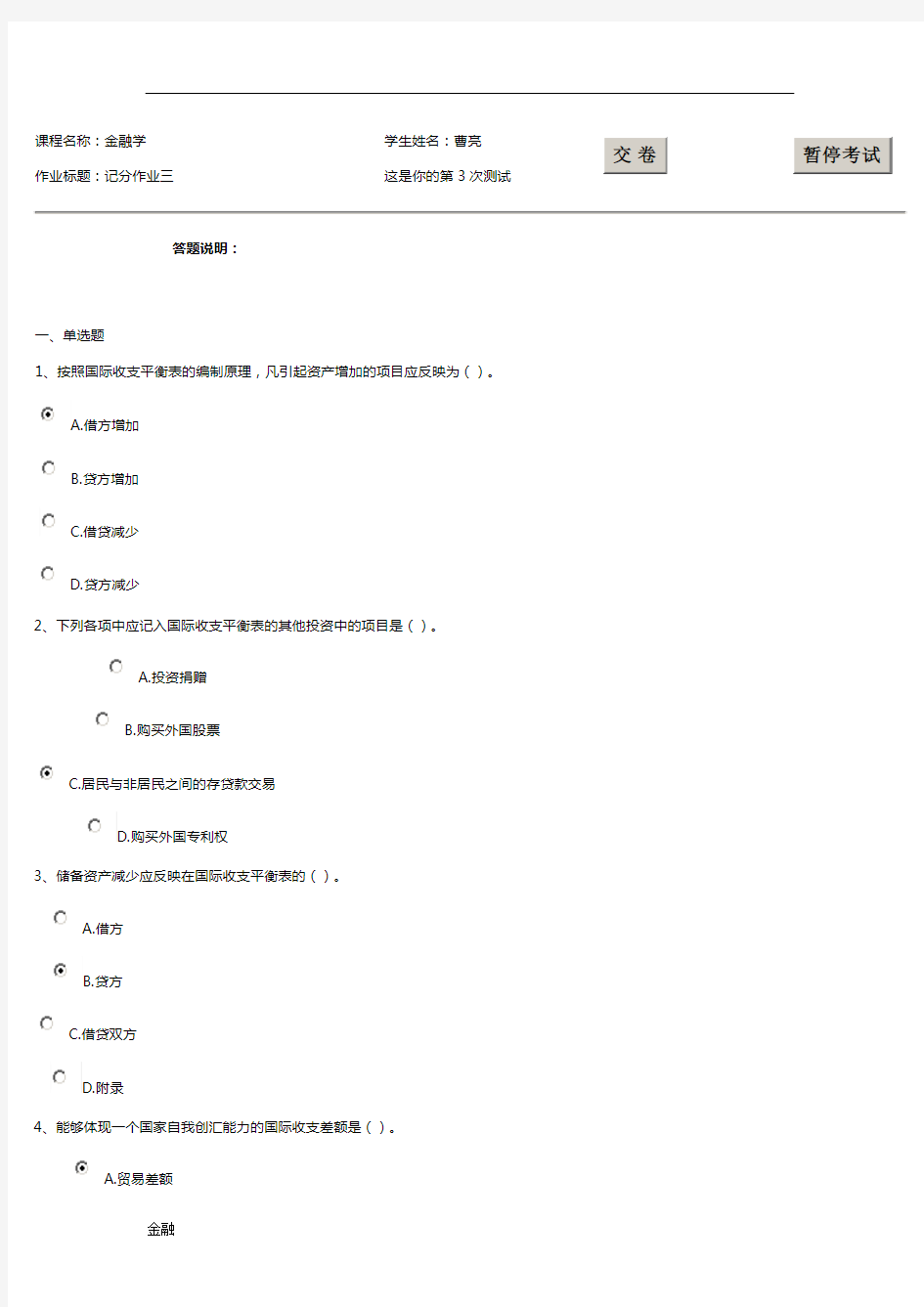 金融学知识第三次作业答案.doc