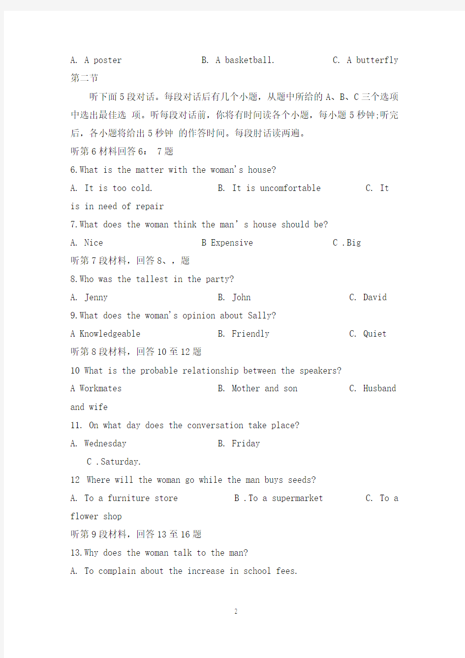 2021届江苏省泰州中学高三年级上学期第一次月度检测英语试题及答案