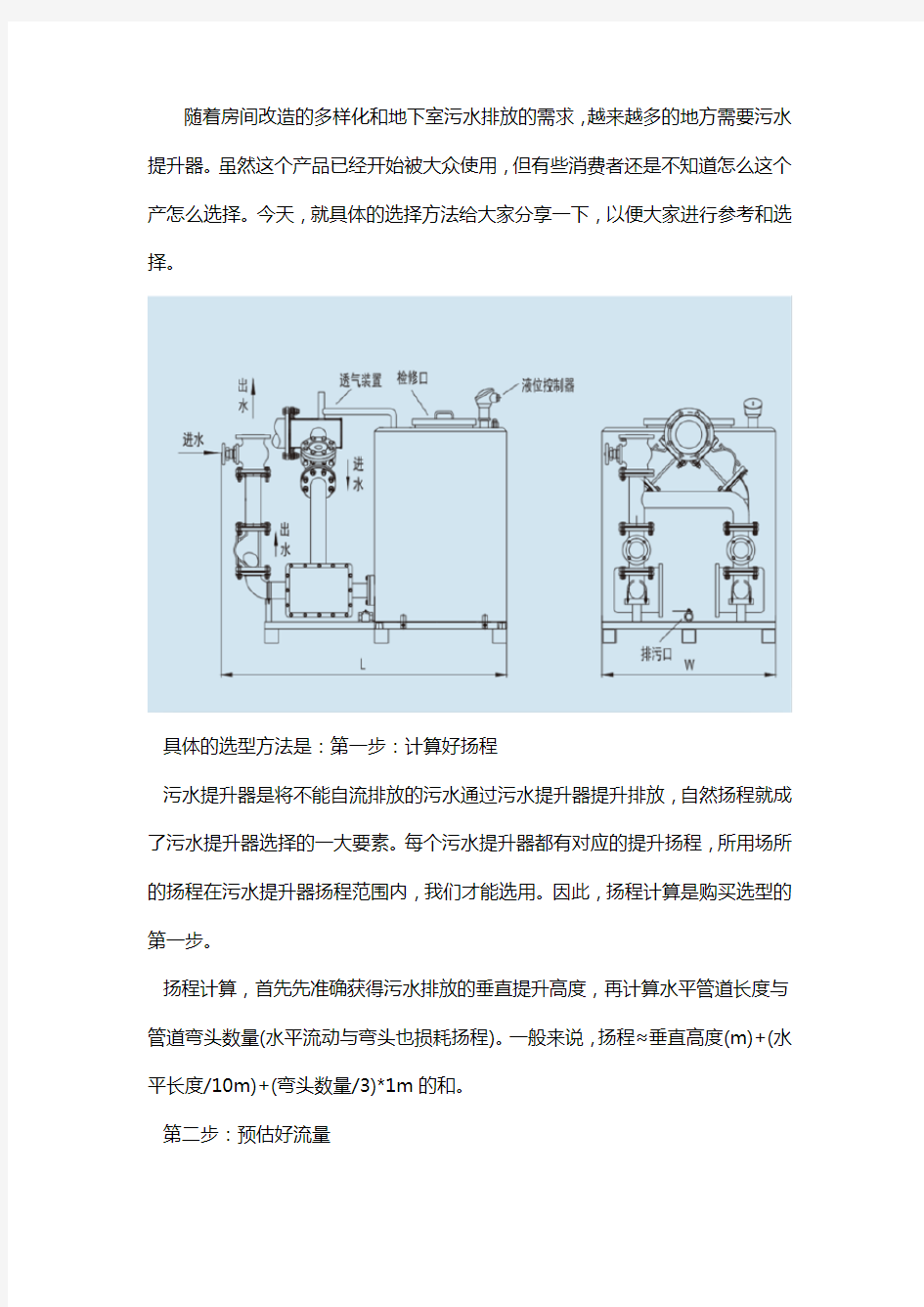 污水提升器选型