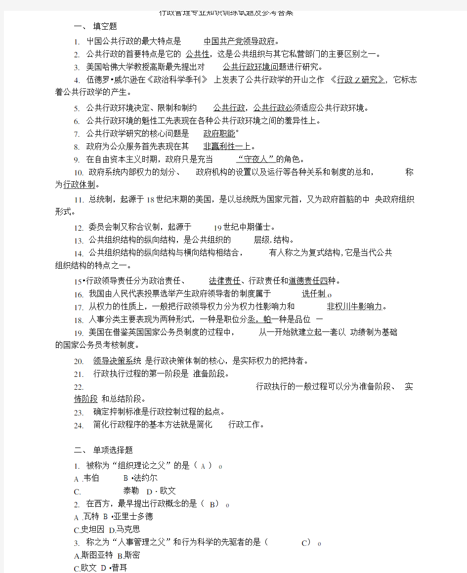 行政管理学综合练习题及答案