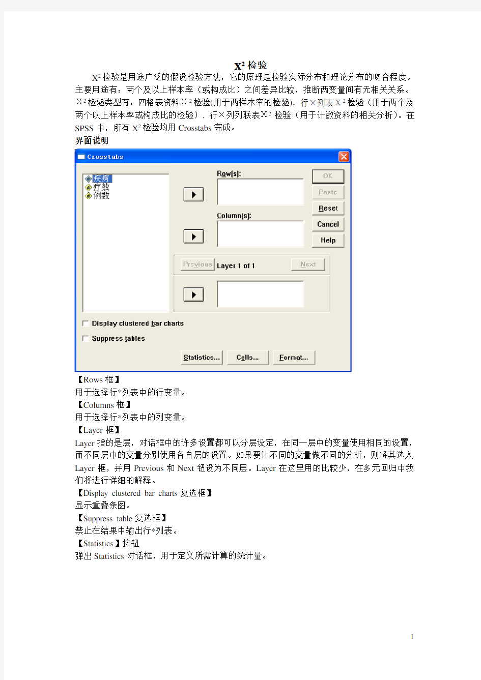 X2检验简单教程一学就会