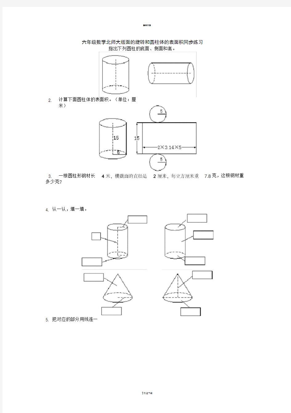 六年级数学北师大版下册全册同步练习题