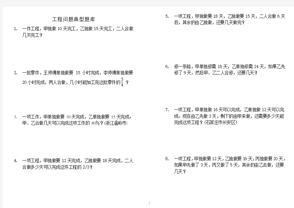 2019小学六年级数学工程问题应用题典型题