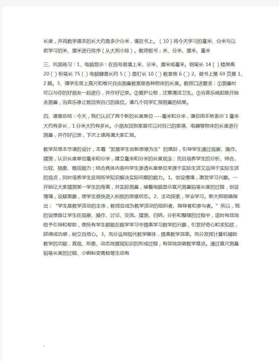 数学教学设计-毫米和分米的认识毫米分米的认识教学设计