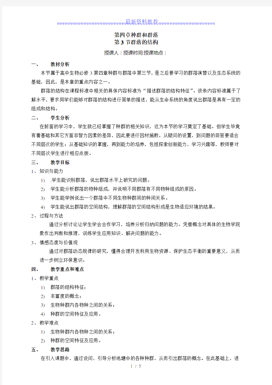 群落的结构优秀教案