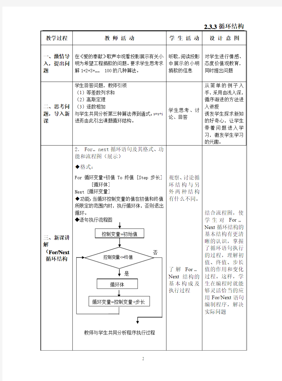 2.3.3循环结构(一)For--Next案例分析