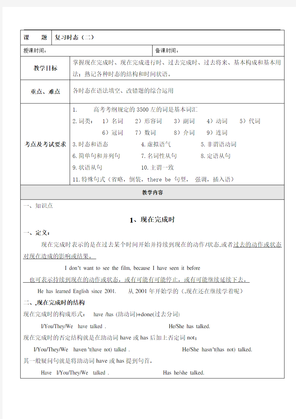 (完整word版)高三英语现在完成时、现在完成进行时、过去完成时、过去将来