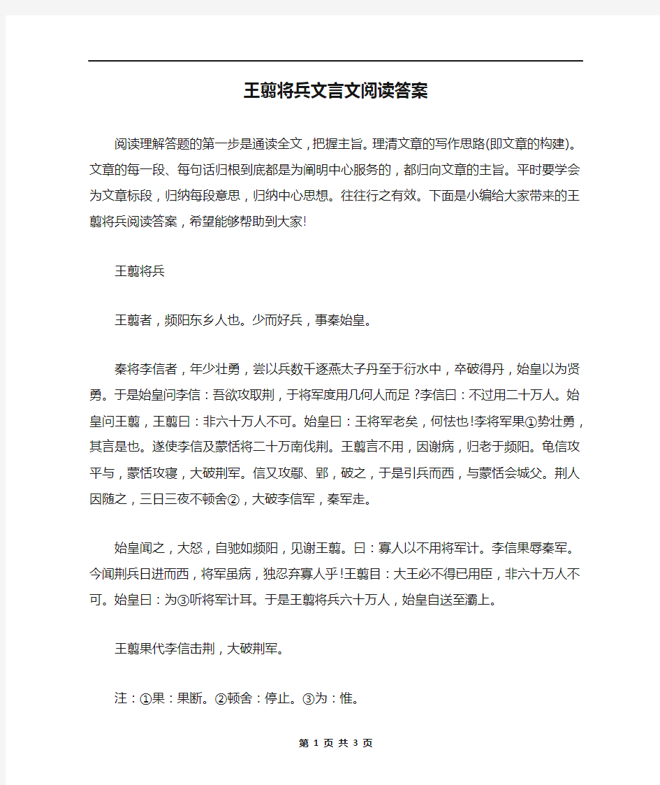 王翦将兵文言文阅读答案