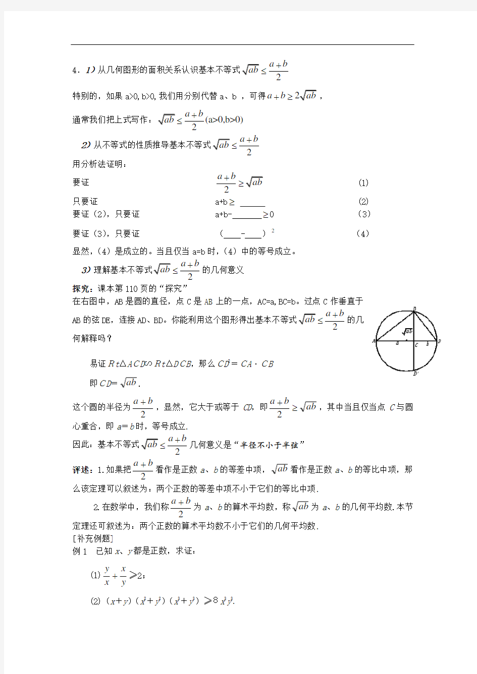 高中数学-《基本不等式》教案