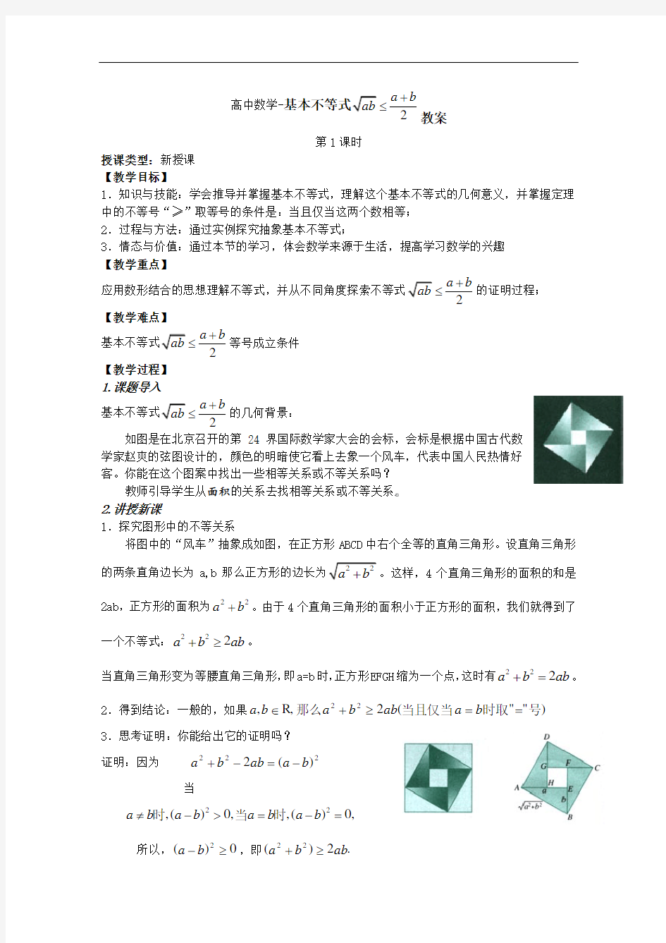 高中数学-《基本不等式》教案