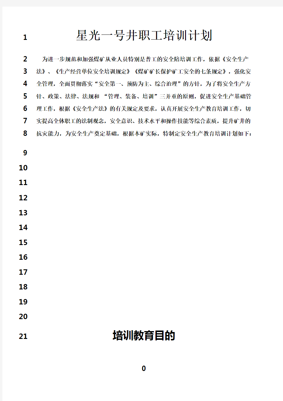 最新煤矿年度安全教育培训工作计划