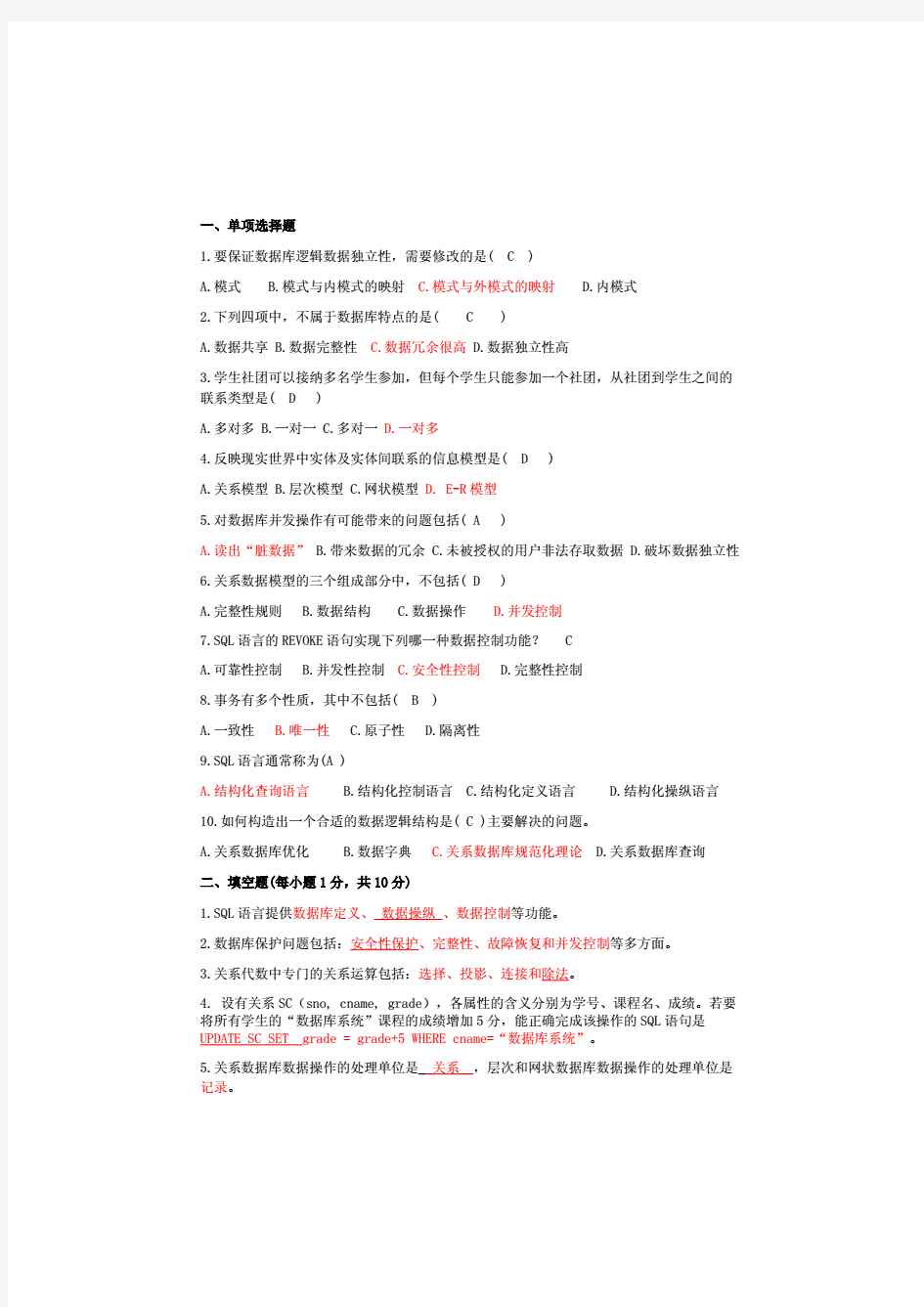 数据库期末试卷广药.doc.pdf