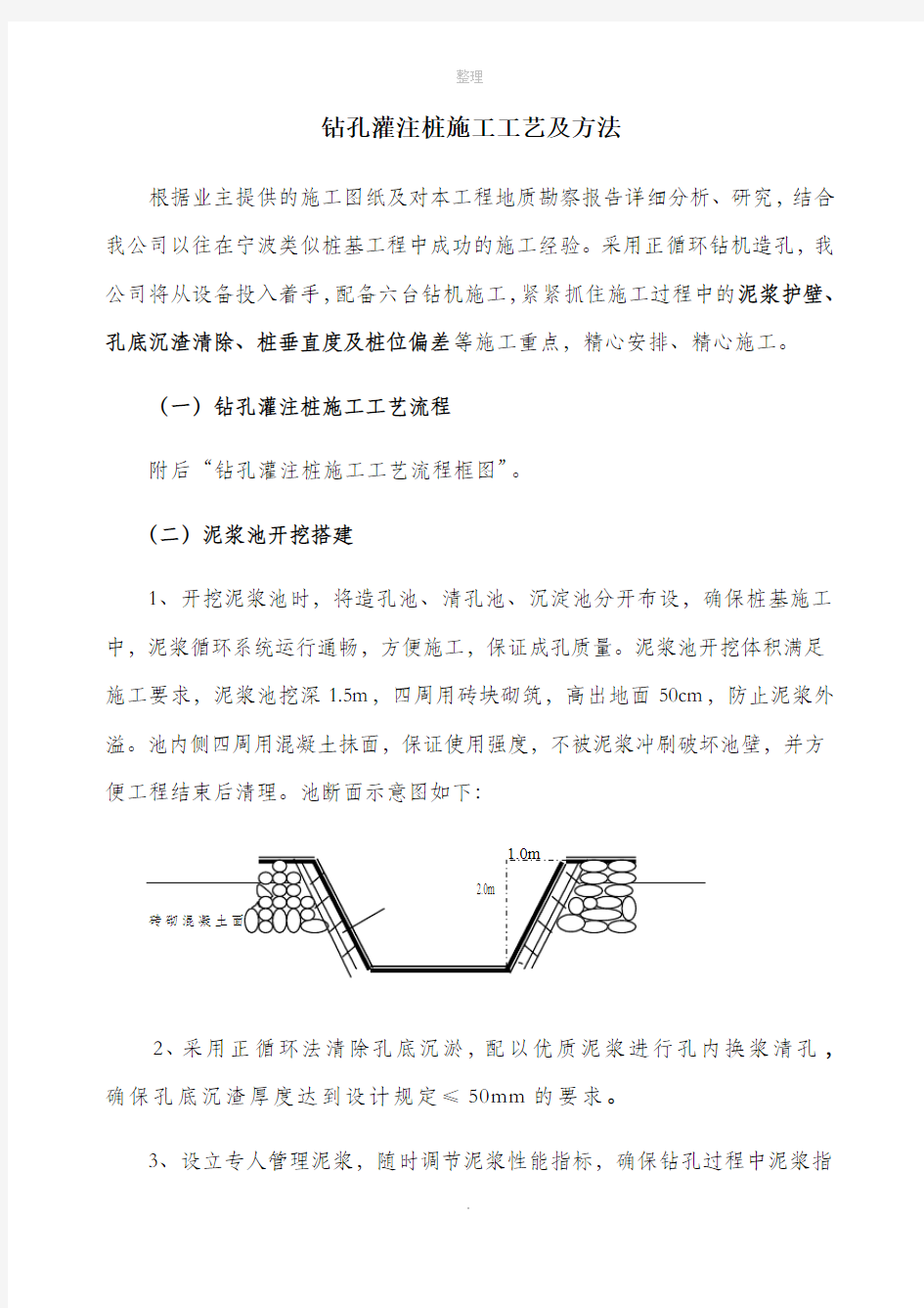 钻孔灌注桩施工工艺及方法