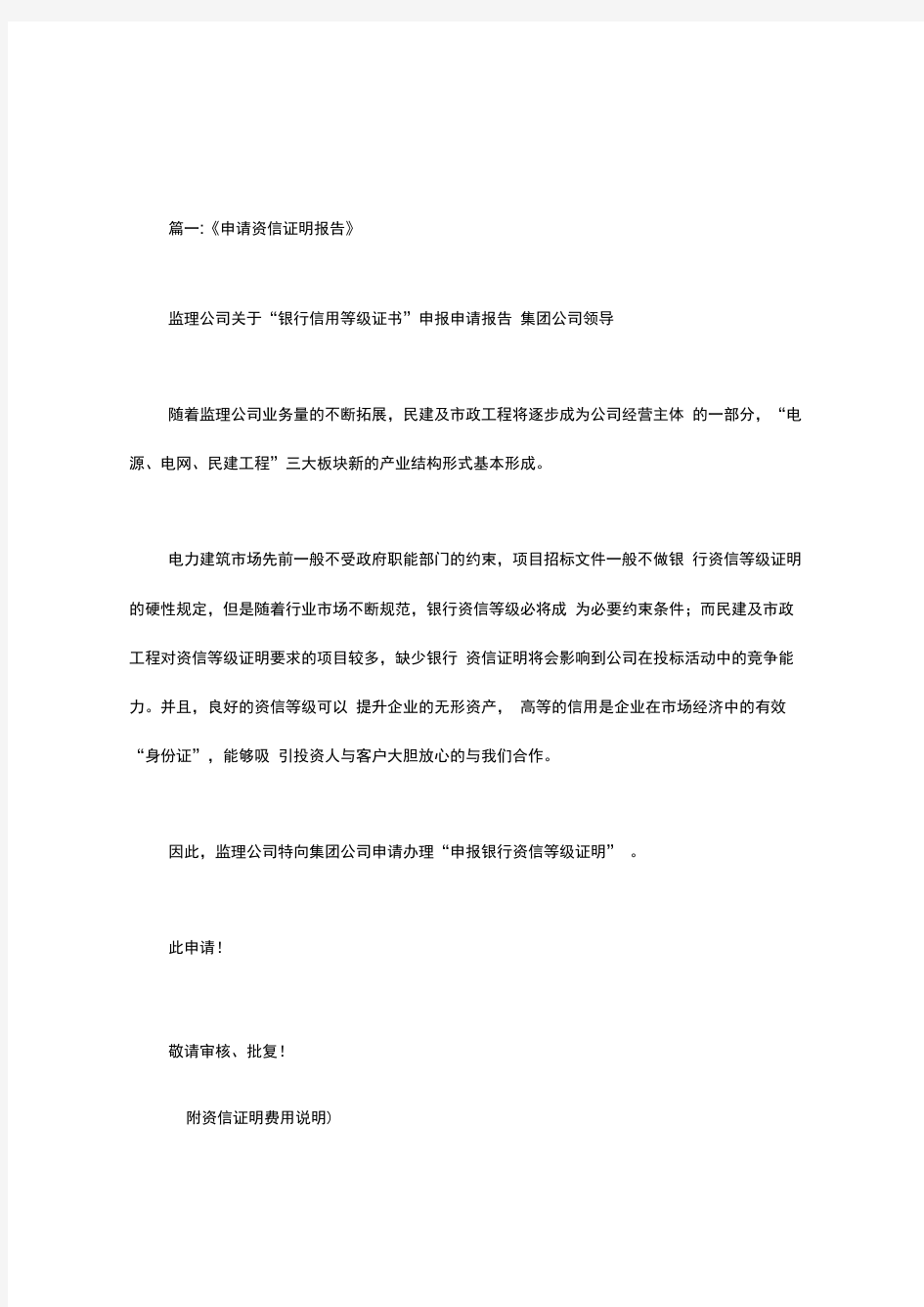 征信报告和资信证明.doc