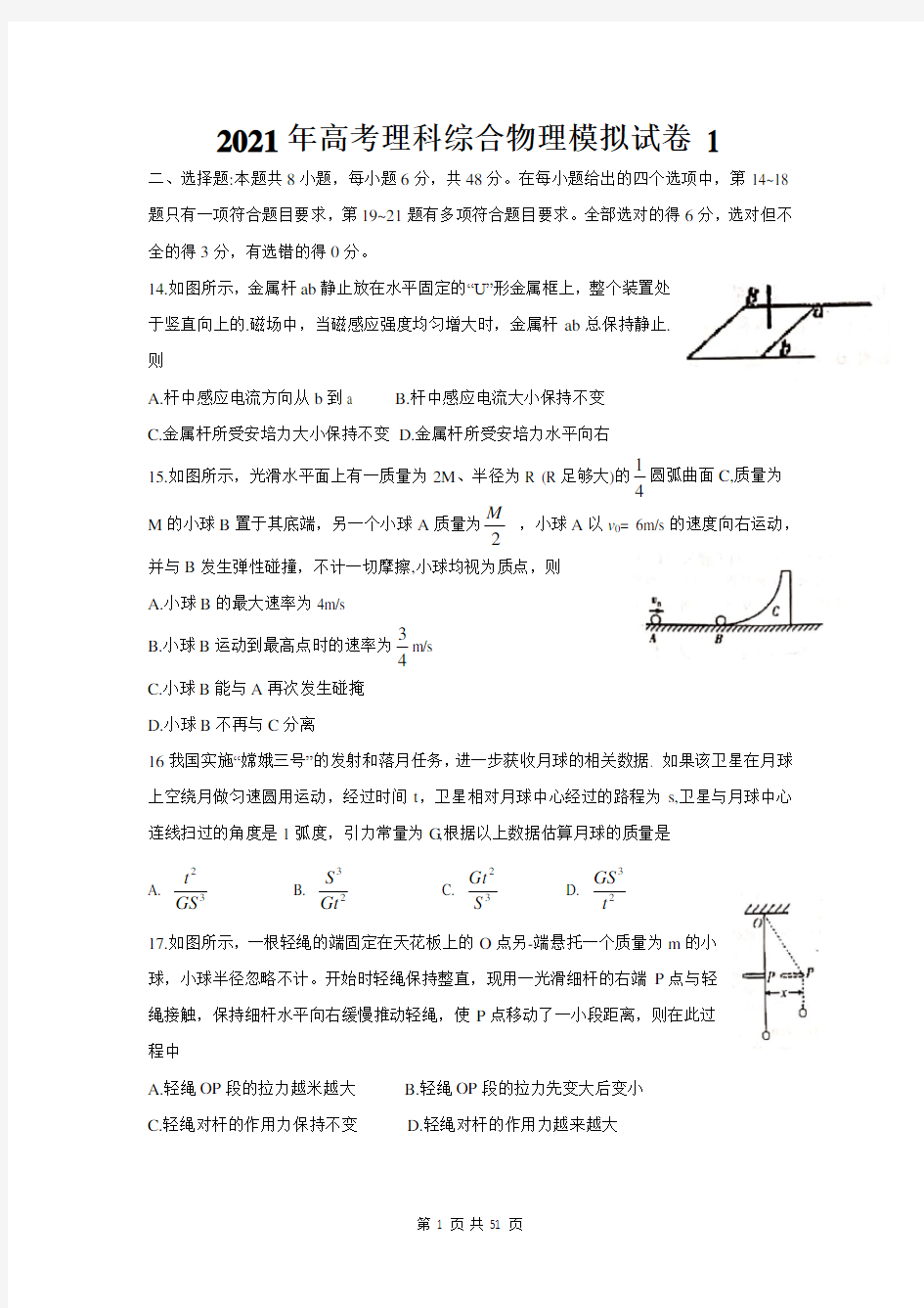 2021年高考理科综合物理模拟试卷 3套(Word 含答案)