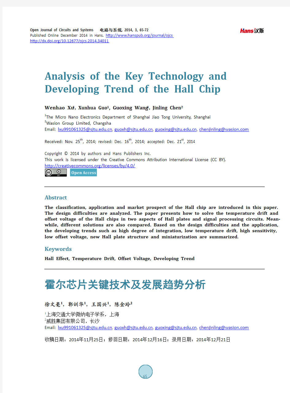 霍尔芯片关键技术及发展趋势分析