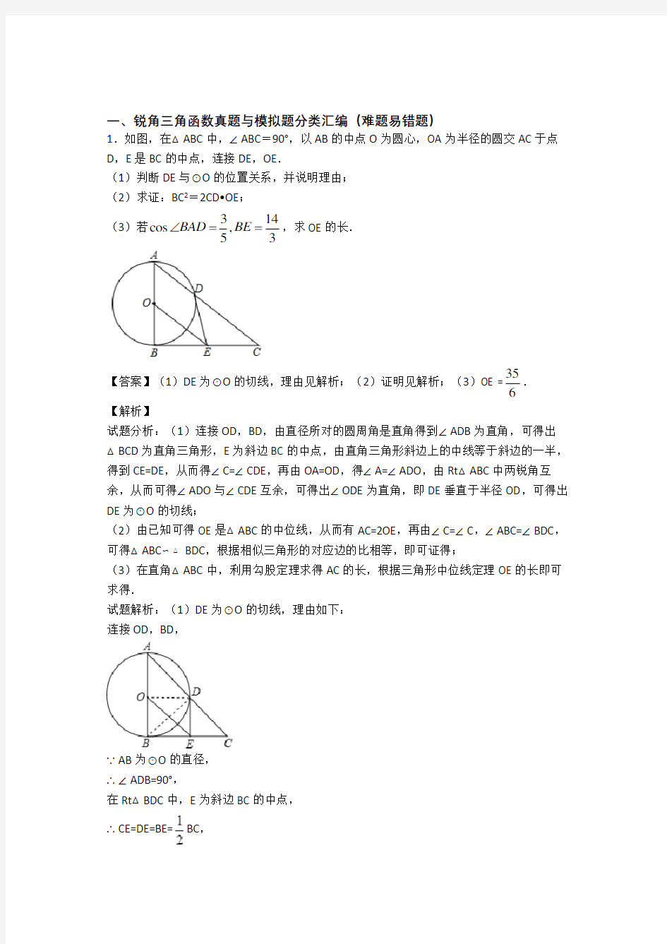 中考数学锐角三角函数综合经典题及答案