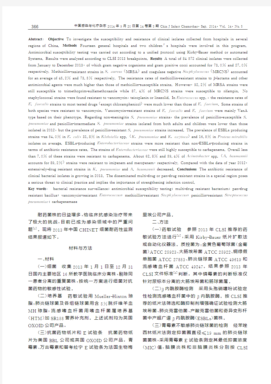 2013年中国CHINET细菌耐药性监测