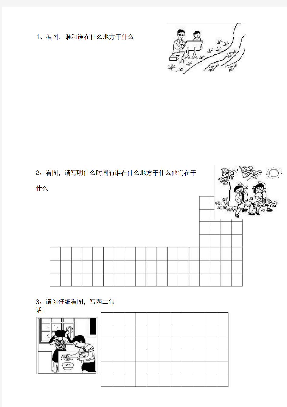 二年级上册语文看图写话篇