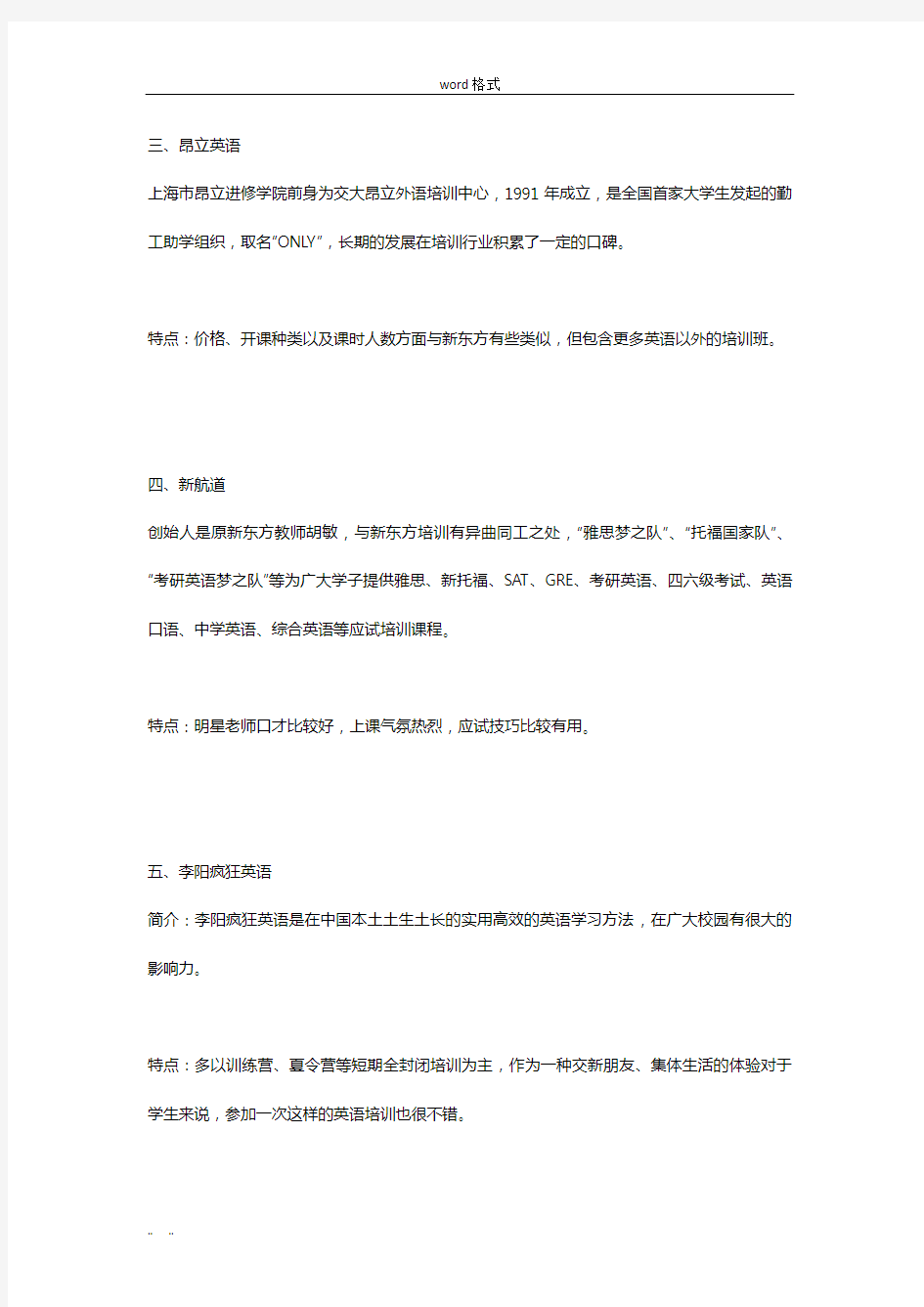 中国十大英语培训机构特点的介绍