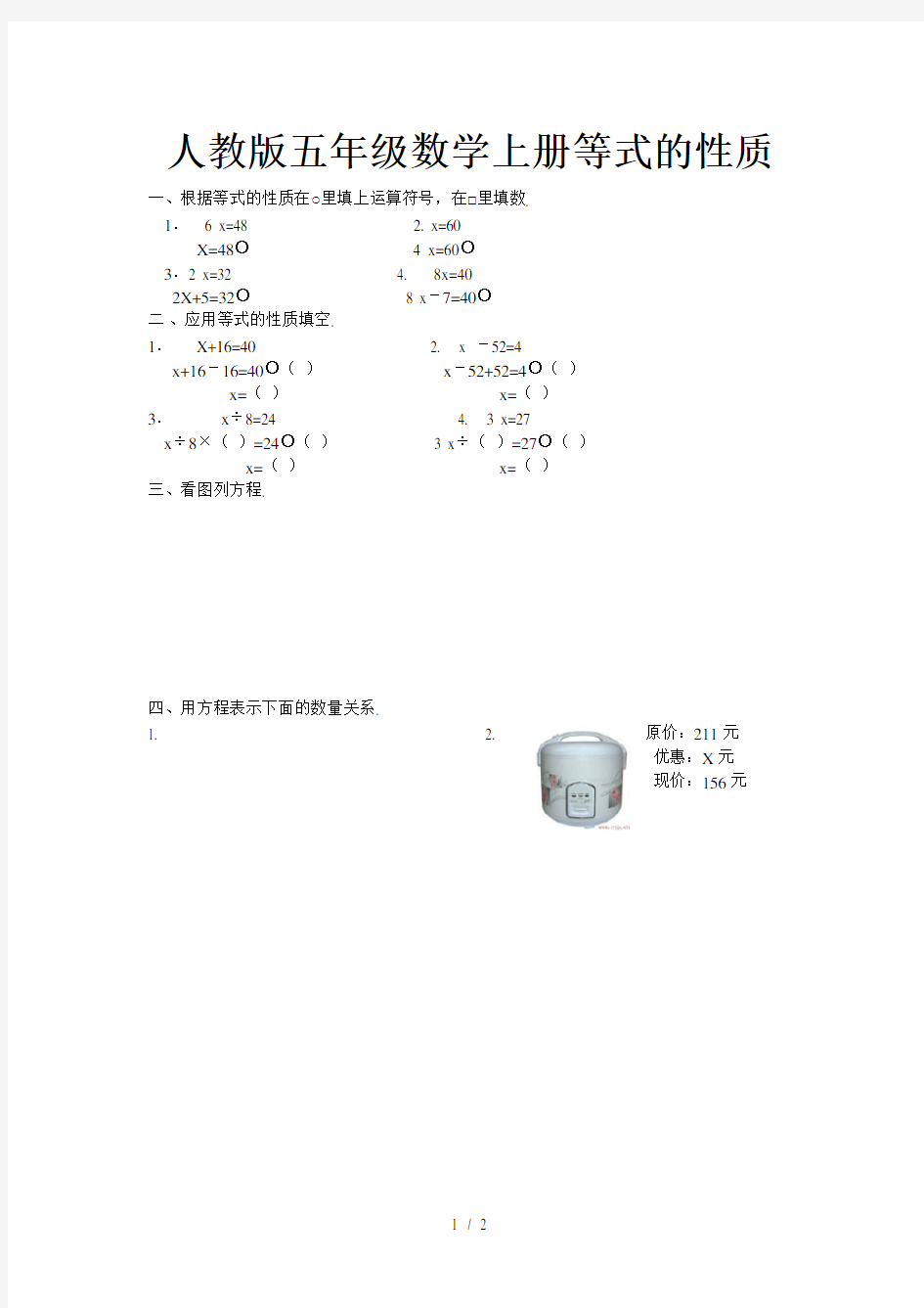 人教版五年级数学上册等式的性质