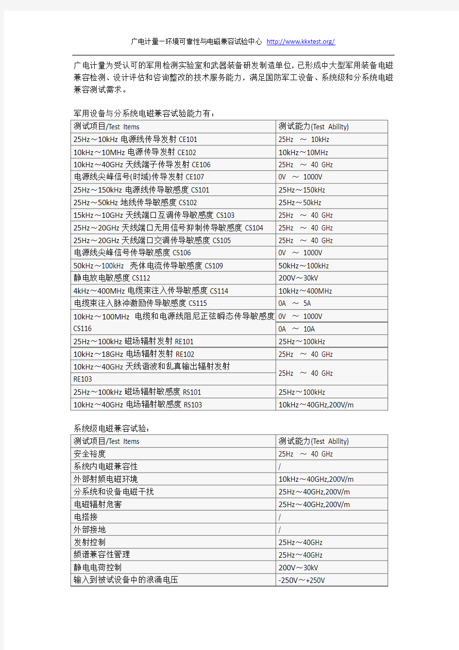 国防军工电子装备电磁兼容试验服务