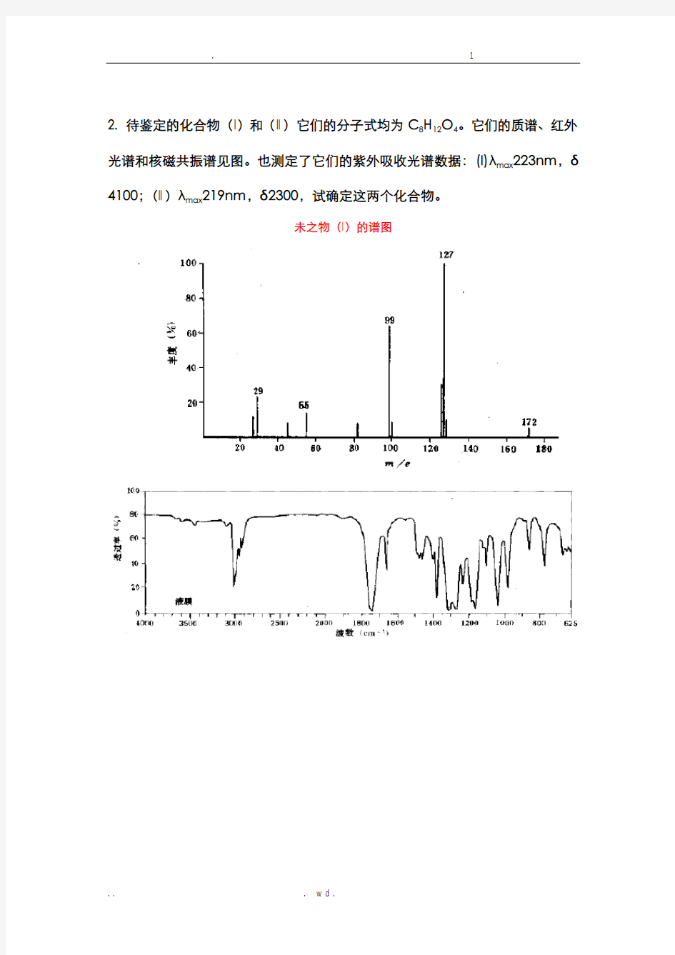 有机波谱综合谱图解析