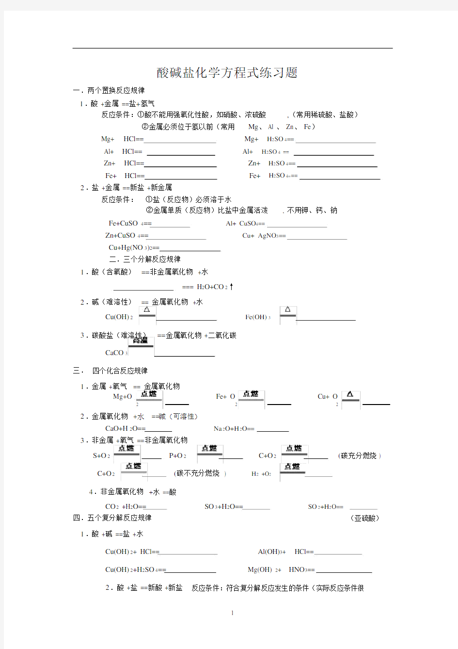 (完整版)初中化学酸碱盐化学方程式练习题.doc