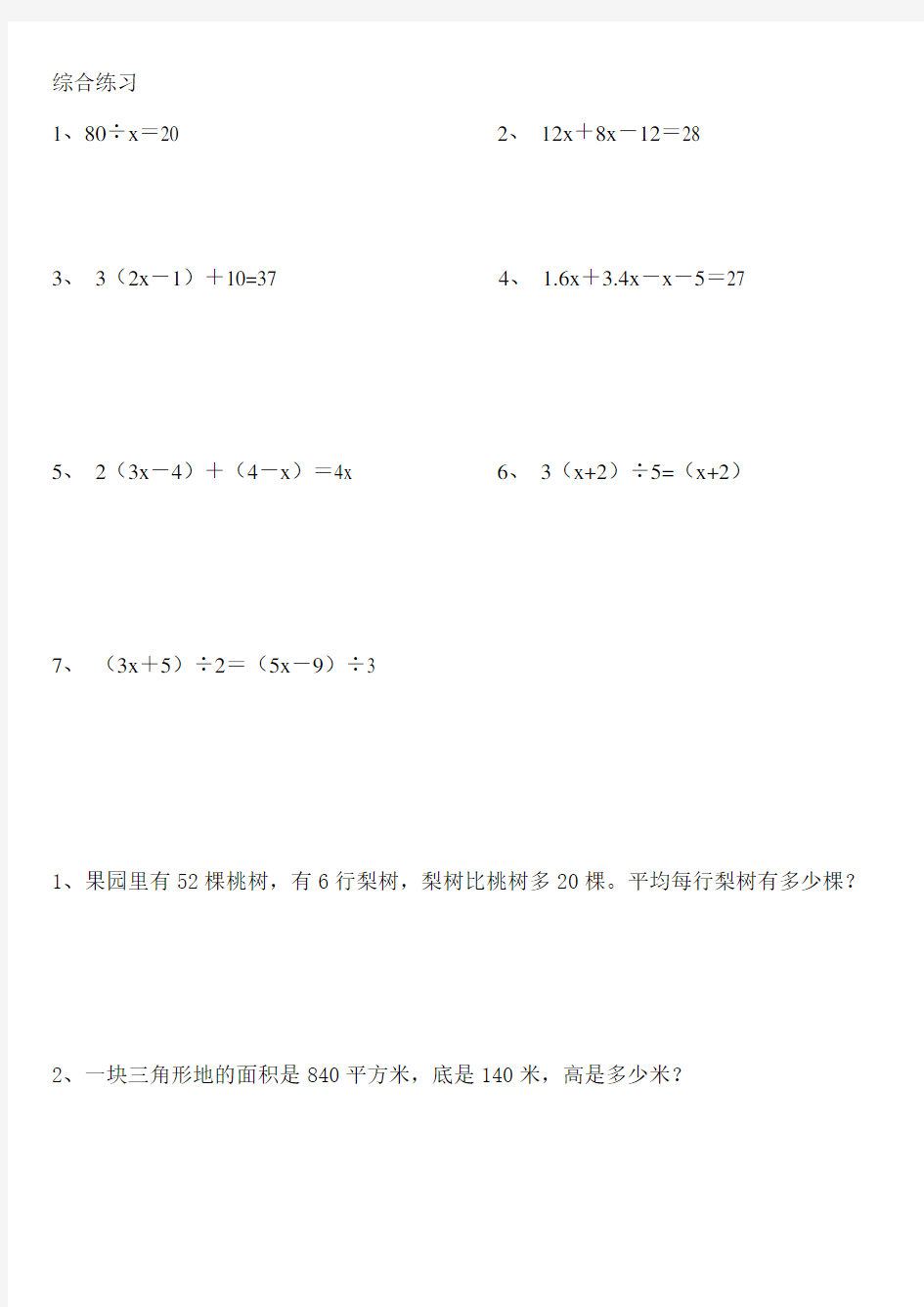 (完整版)小学数学解方程练习题