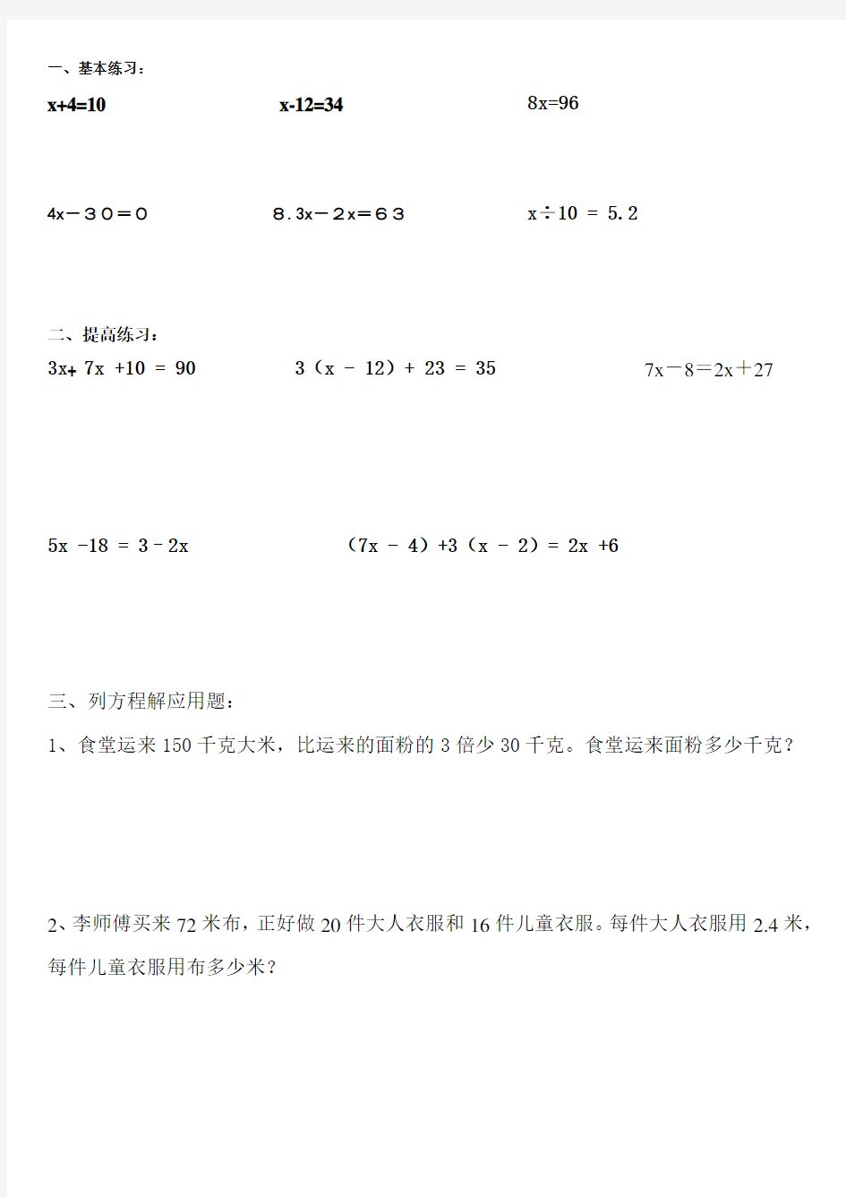 (完整版)小学数学解方程练习题