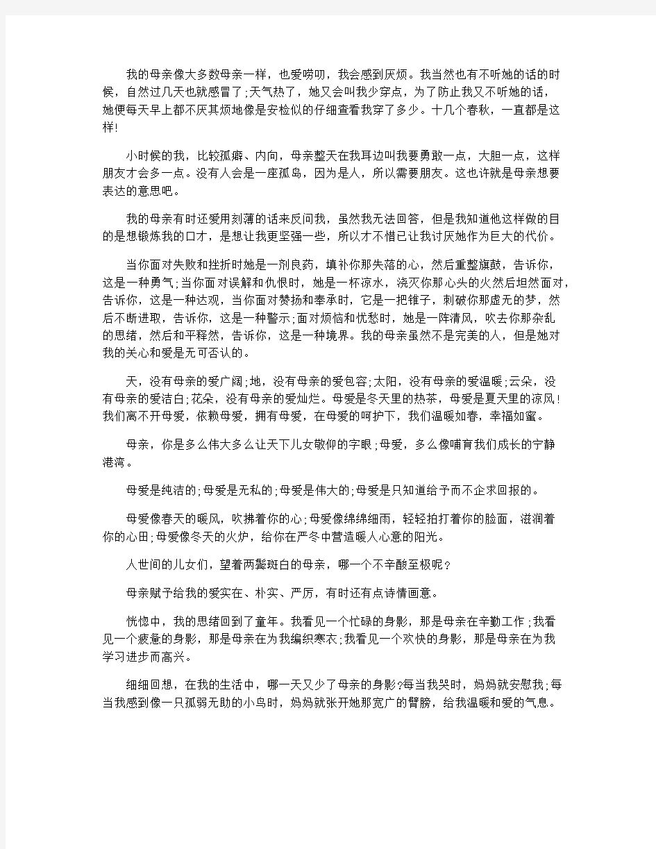 我的母亲作文800字初中作文大全