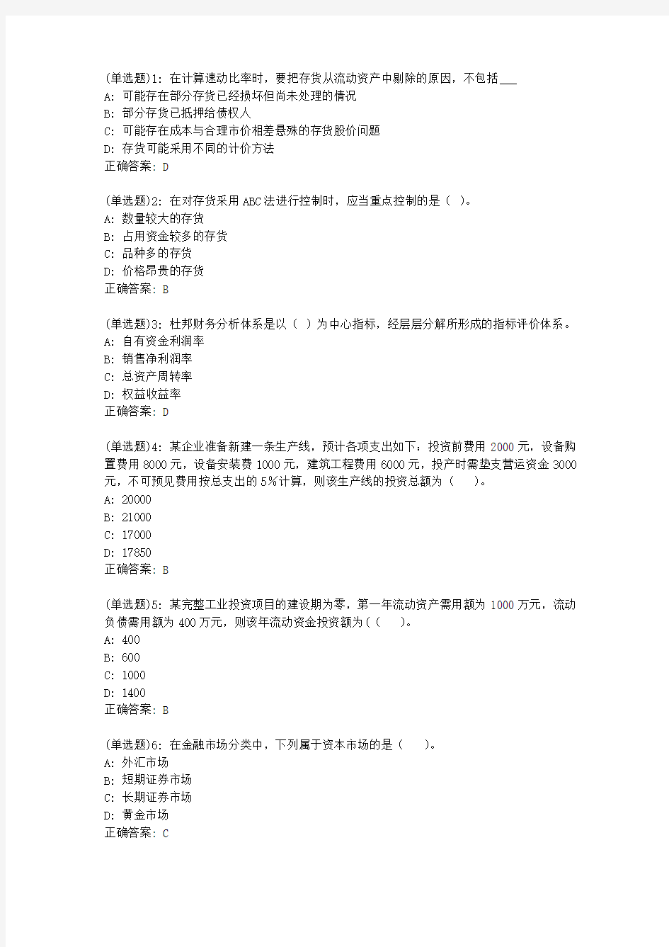 北语20新上《财务管理学》作业1答案0