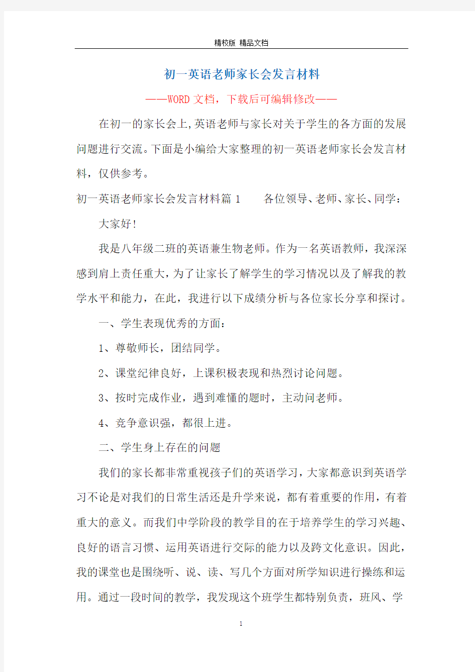 初一英语老师家长会发言材料