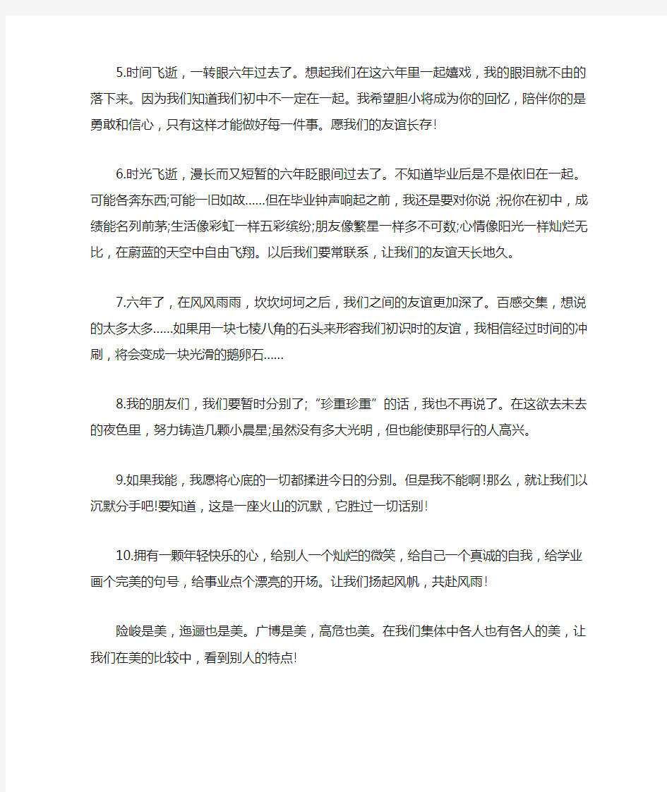 小学毕业纪念册赠言汇总