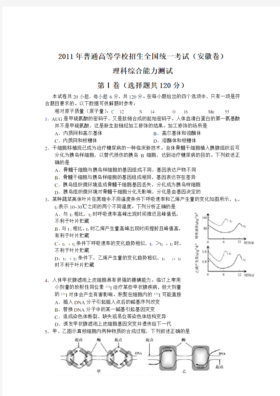 安徽高考理综试题及答案