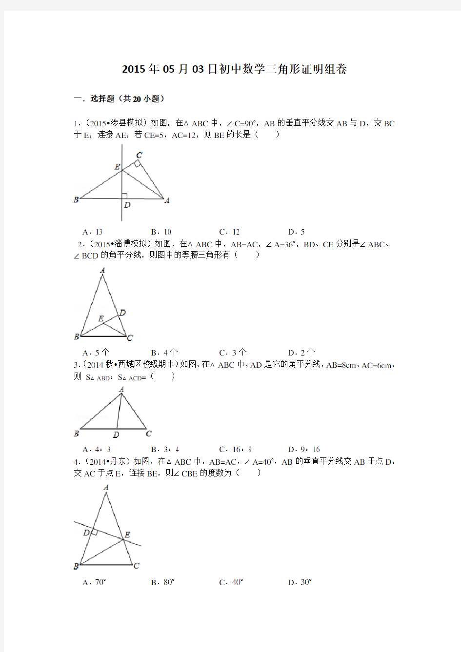 初中数学三角形证明题经典题型训练汇总修订版精选
