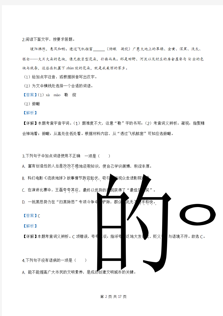 江苏省盐城市2019年中考语文试题(解析版)