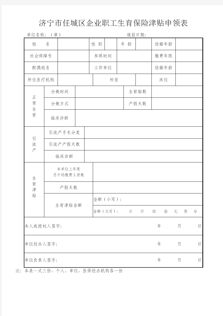 济宁市生育津贴申领表_2016