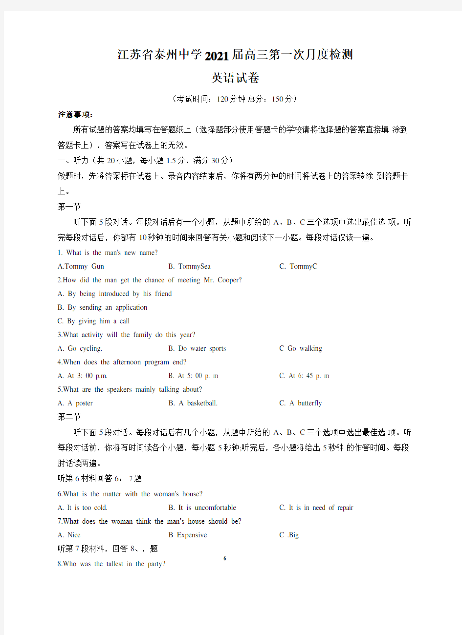 江苏省泰州中学2021届高三上学期第一次月度检测英语试题及答案