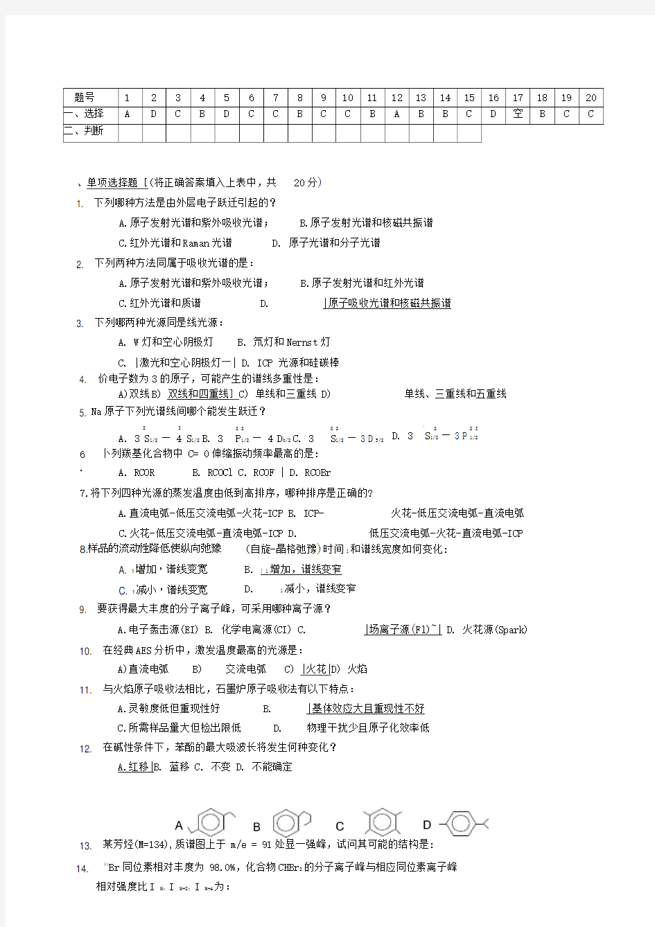 中山大学仪器分析-试卷+答案