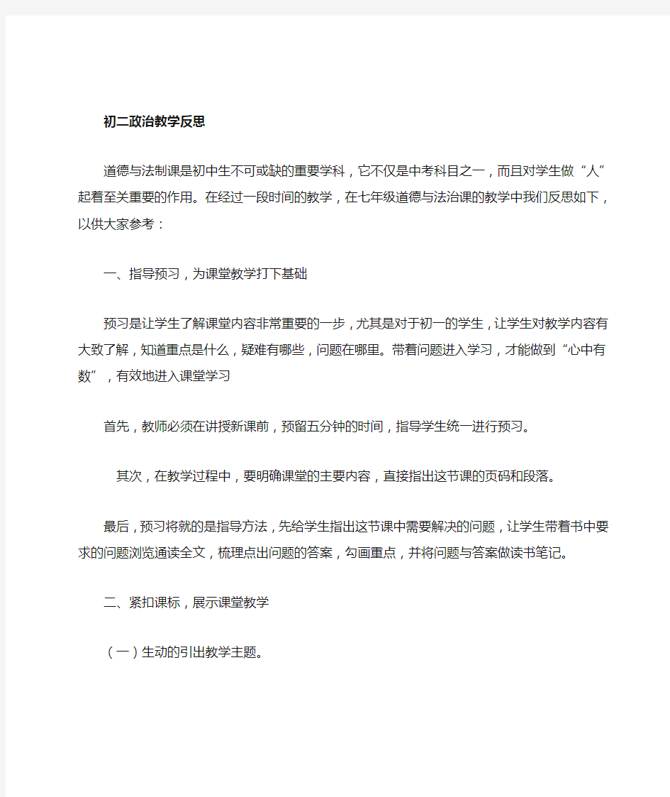 政治课教学反思