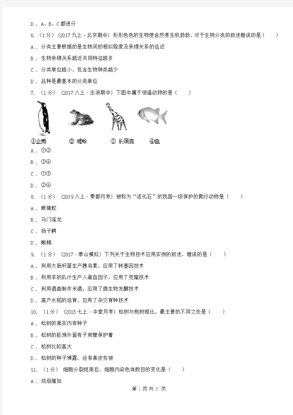陕西省中考生物模拟试卷(三)