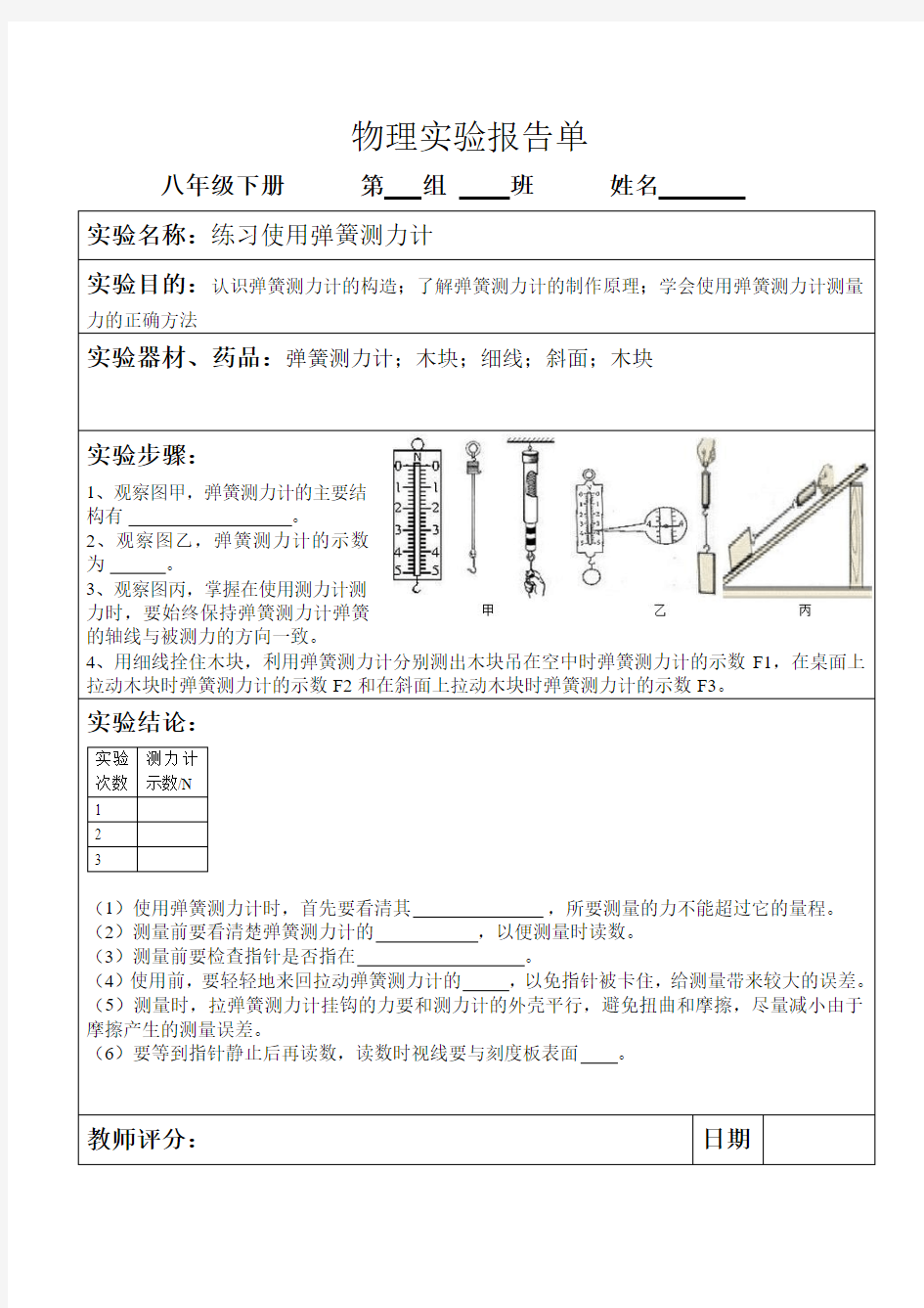 物理实验报告单概要