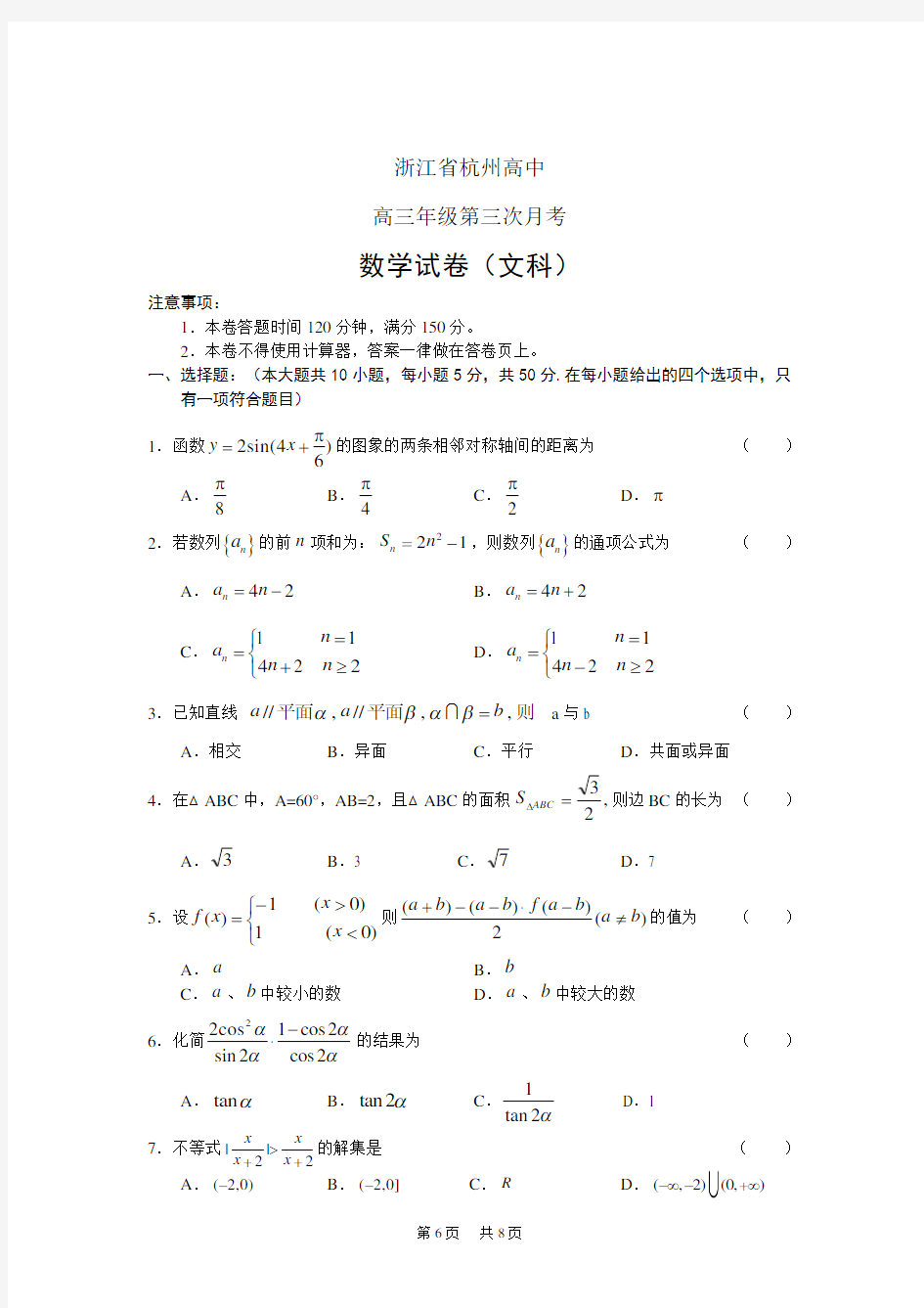 高三年级第三次月考数学试卷