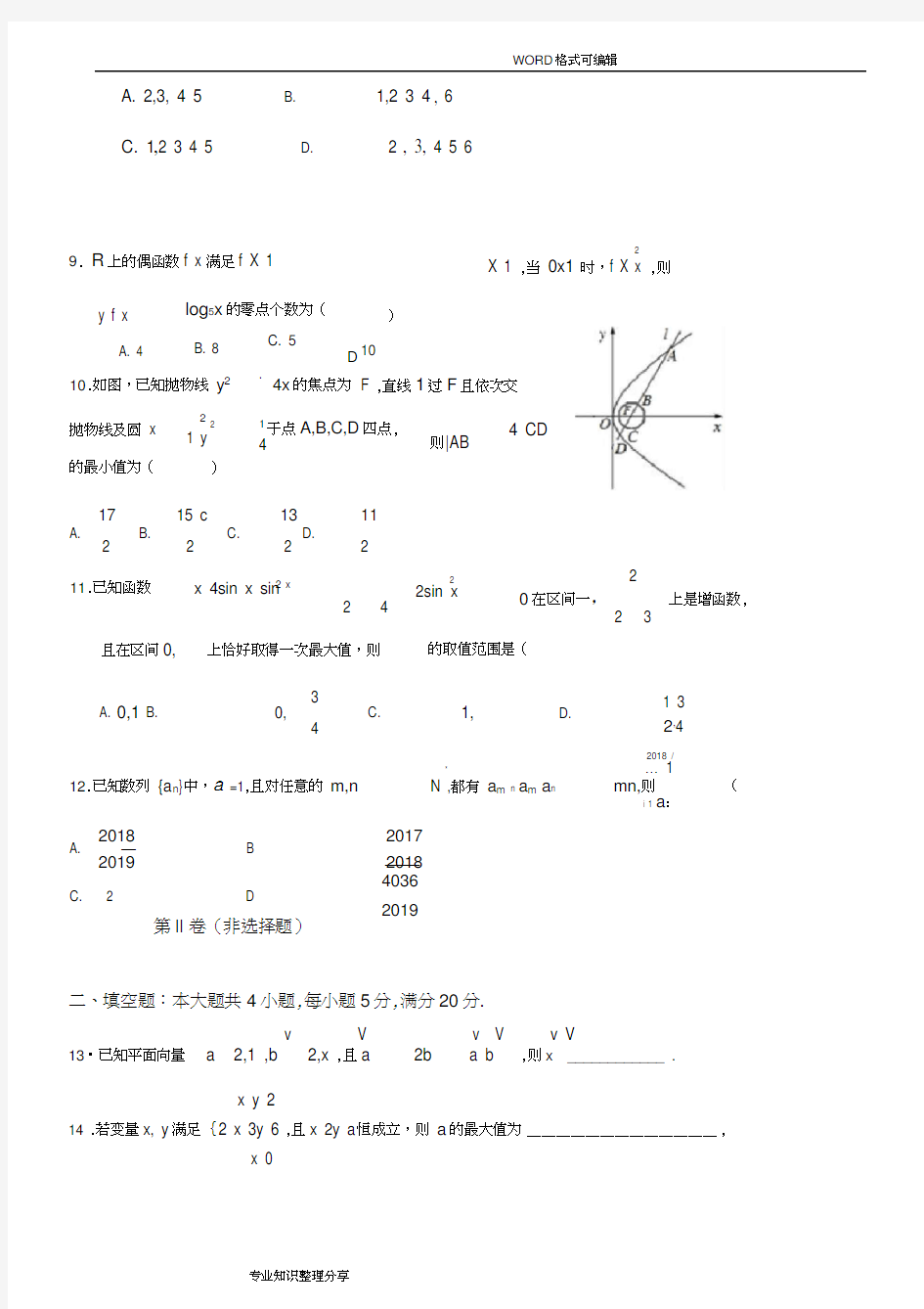 2018高考理科数学模拟试题