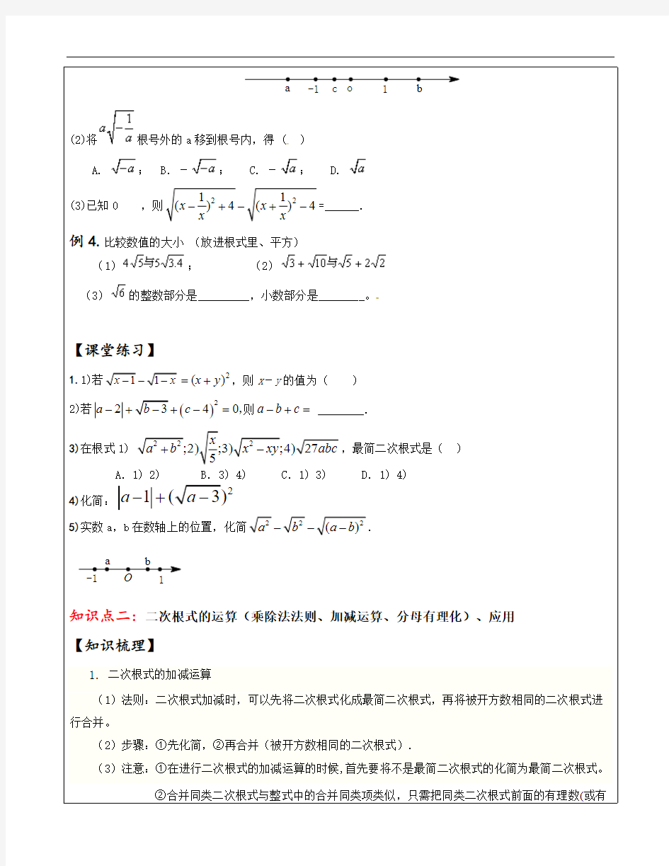 八年级数学 二次根式 专题讲义