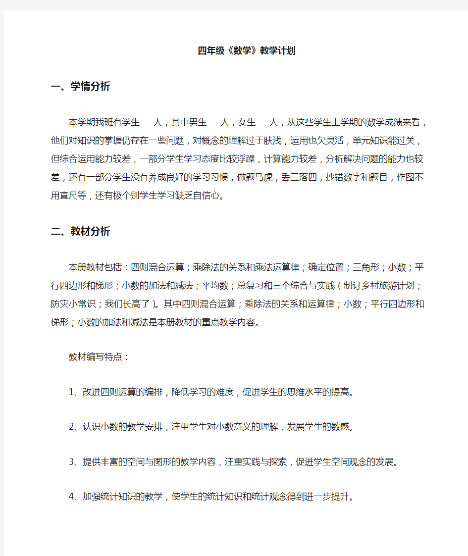 最新西师版四年级下册数学教学计划