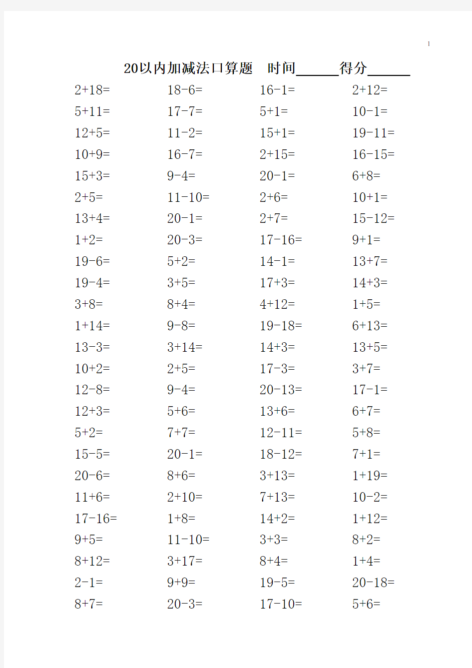 20以内加减法口算题(3500道)(A4直接打印-每页100题)