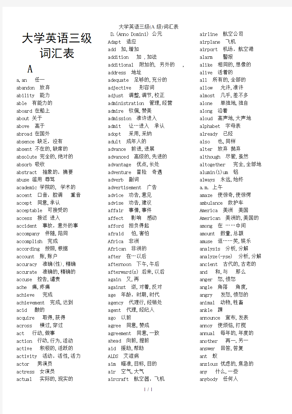 大学英语三级A级词汇表